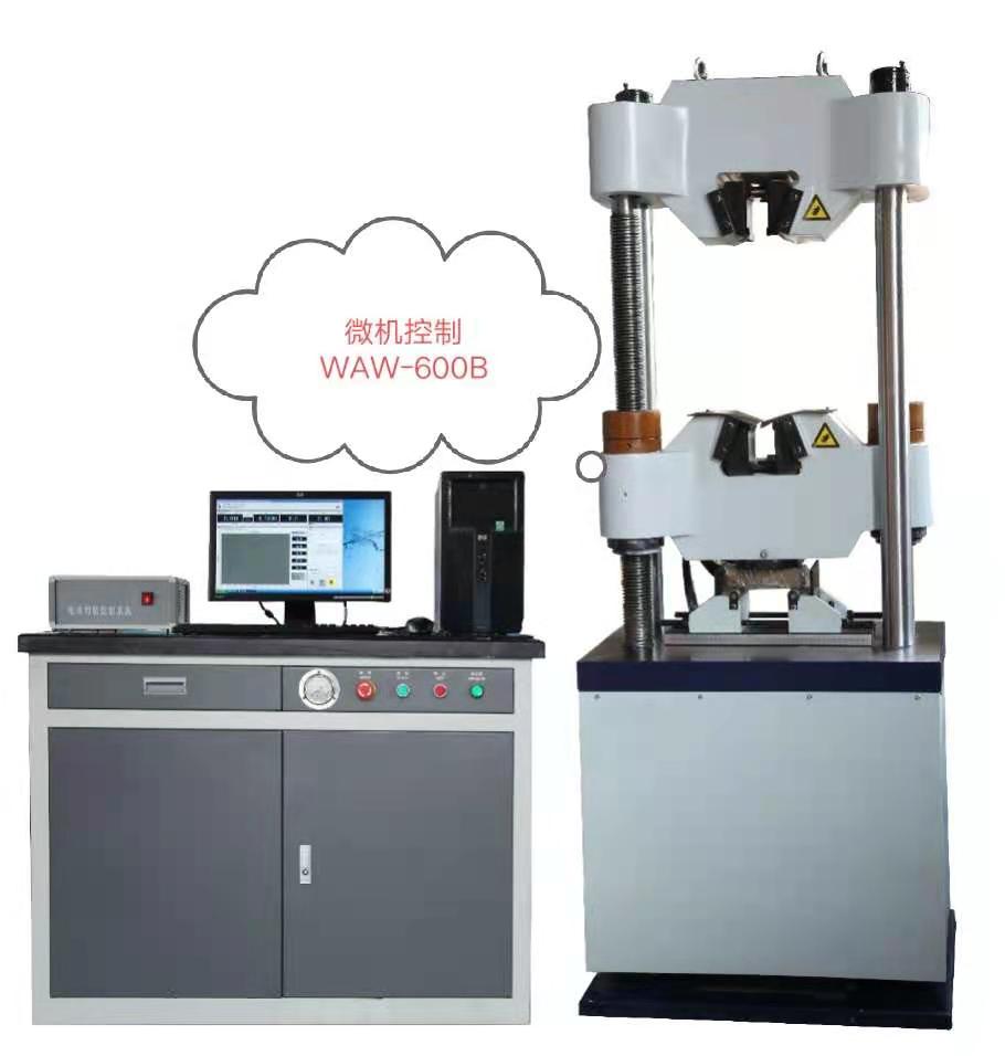 WAW-600B鏈條傳動(dòng)、四立柱液壓萬(wàn)能試驗(yàn)機(jī)，一級(jí)精度