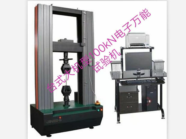 臺(tái)式大機(jī)型100KN金屬棒拉力試驗(yàn)機(jī)精度1級(jí)、配北鋼院引伸計(jì)